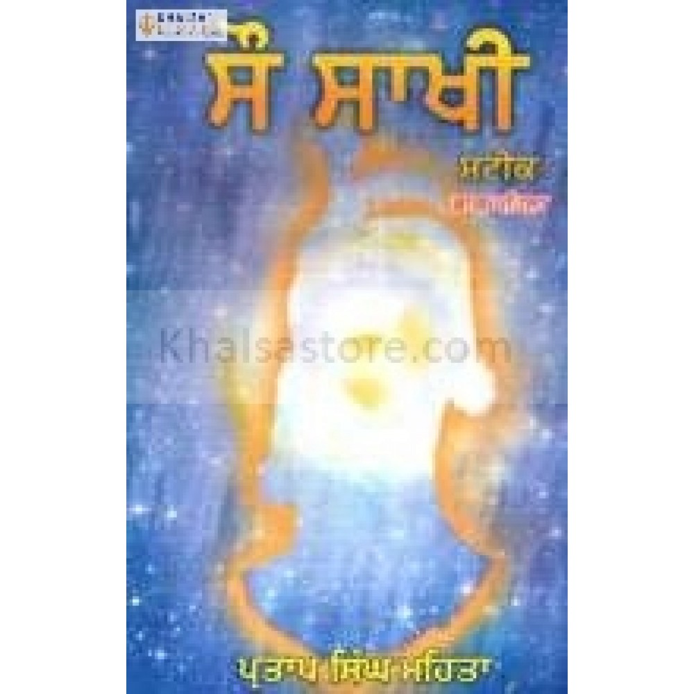 So Sakhi -1