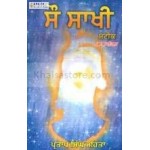 So Sakhi -1