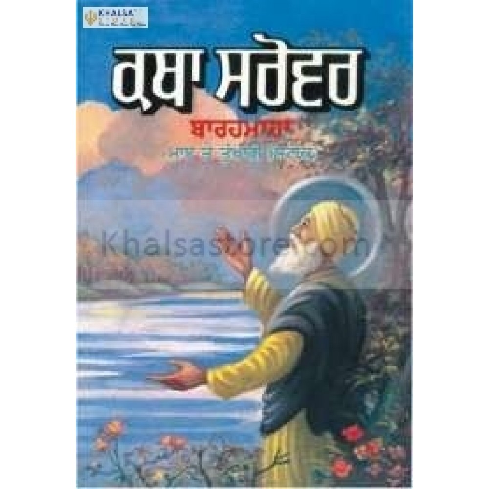 Katha Sarovar