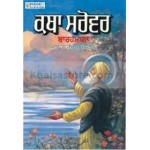 Katha Sarovar