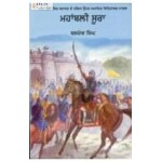 Mahabali Sura