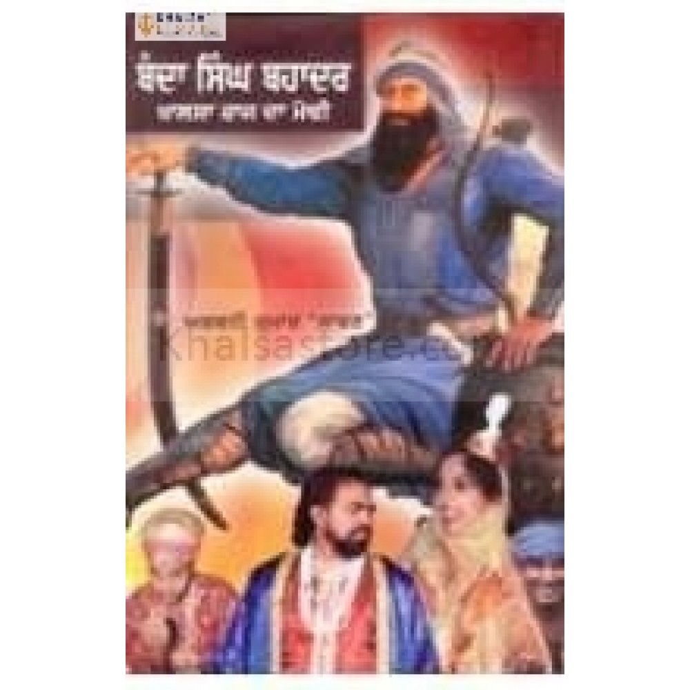 Banda Singh Bahadur