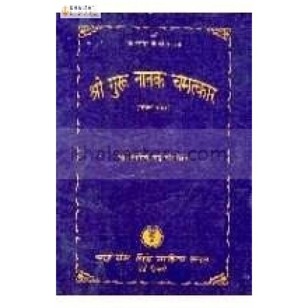 Sri Guru Nanak Chamatkar ( Hindi) - 4 Vols