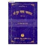 Sri Guru Nanak Chamatkar ( Hindi) - 4 Vols