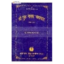 Sri Guru Nanak Chamatkar ( Hindi) - 4 Vols
