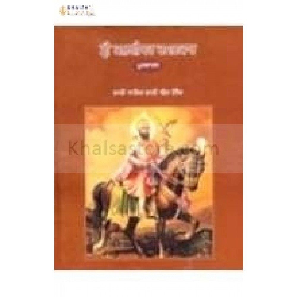 Sri Kalgidar Chamatkar ( Punjabi) - 2 Vols