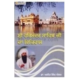 Shri Harmander Sahib Da Itihas