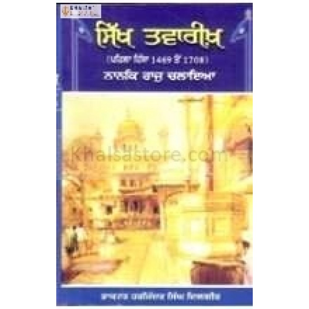 Sikh Twareekh in 5 vols