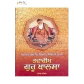 Tavarikh Guru Khalsa - Part 1
