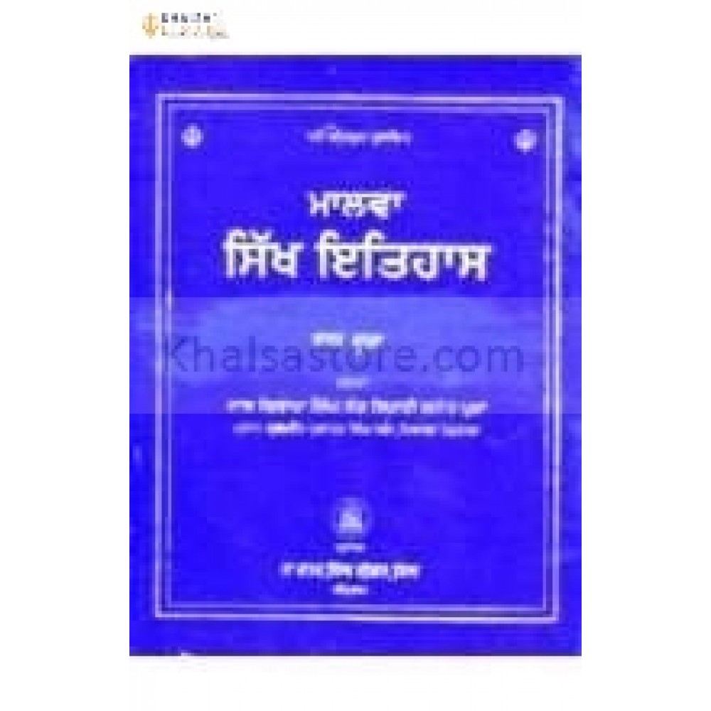 Malwa Sikh Itihaas