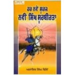 Har nave Suraj Navin Sikh Soorberta