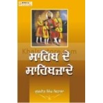 sahib de sahibjaade