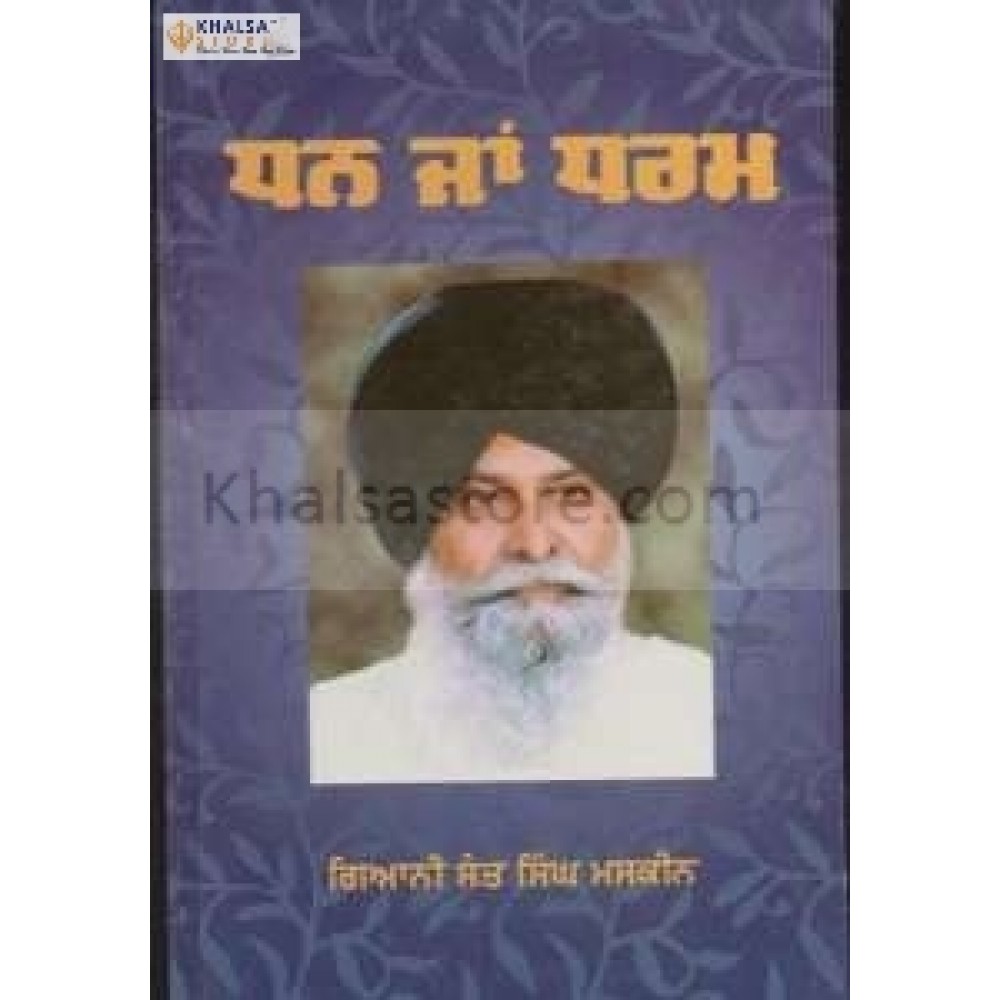 Dhan ja dharam