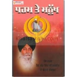 dhara te manukh