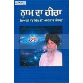 naam da heera