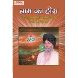 naam da heera(h)