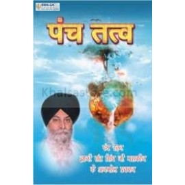 panch tatva
