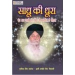 sadhu ki dhura