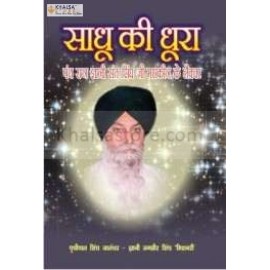 sadhu ki dhura