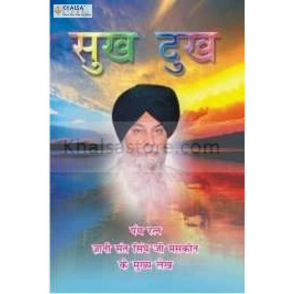 sukh dukh