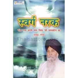 swarg narak(h)