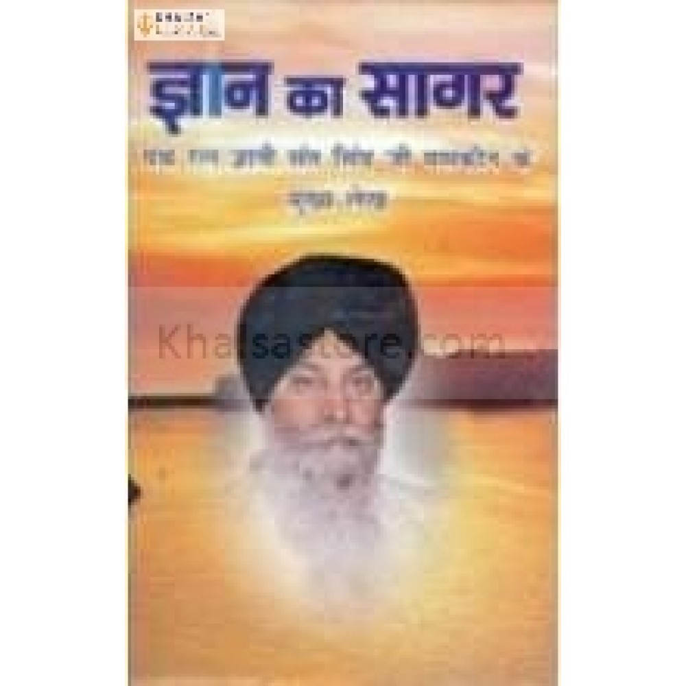 gyan ka sagar (h)