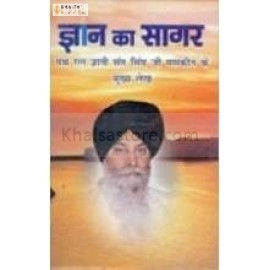 gyan ka sagar (h)