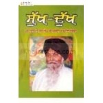 sukh dukh