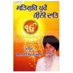 satguru poori keeni  daat