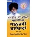 maskeen ji dian sunayian anubhavi gathavan