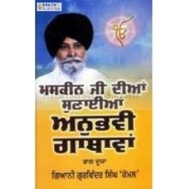 maskeen ji dian sunayian anubhavi gathavan