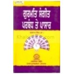 Gurmat sangeet parbhandh te pasar