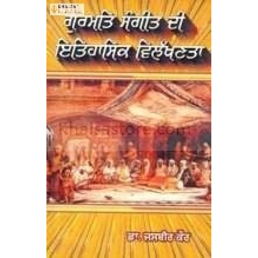 Gurmat sangeet di ithasik vilakhanta