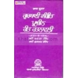 gurbani sngeet pracheen reet ratanvali