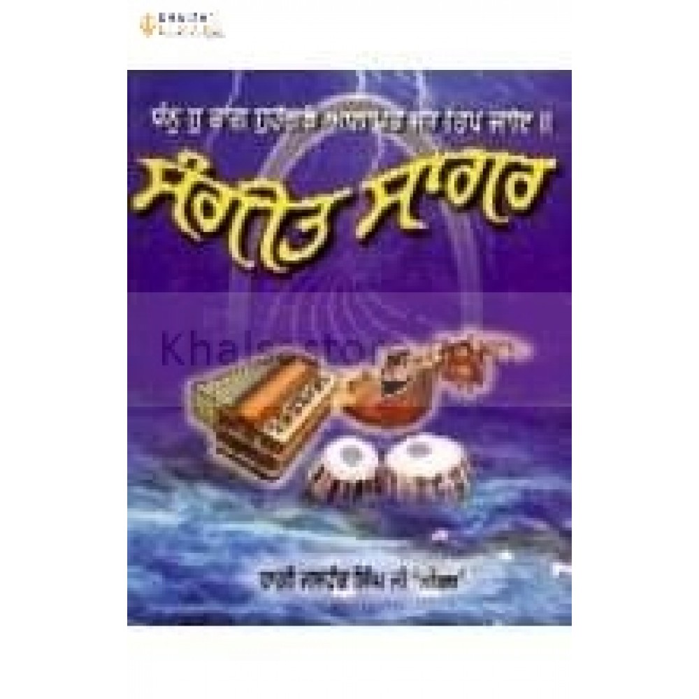 sangeet sagar 
