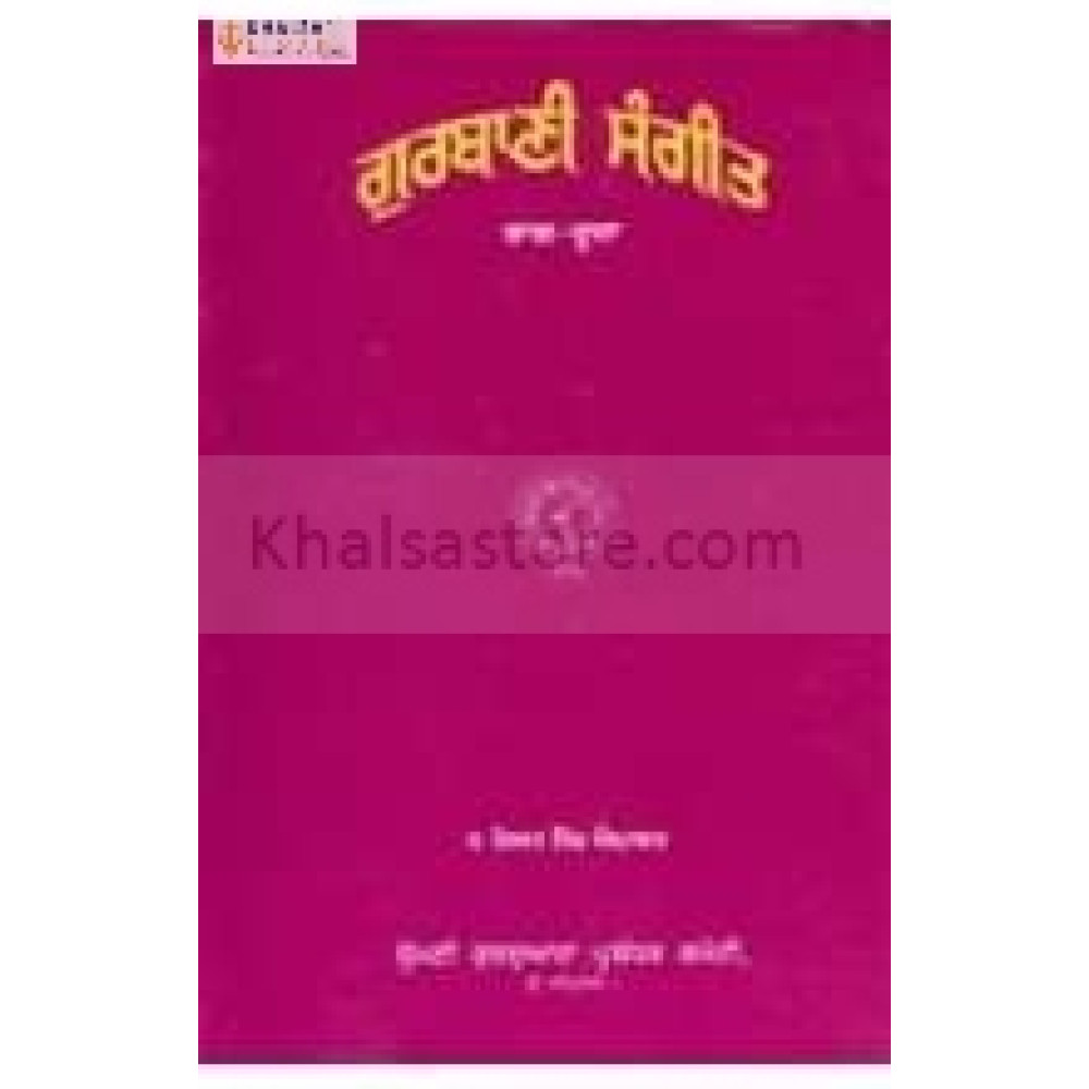 gurbani sangeet