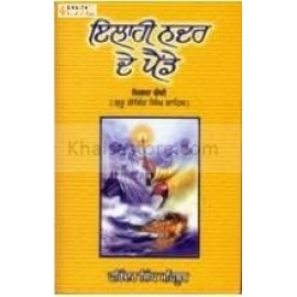 ilahi nadar de painde 