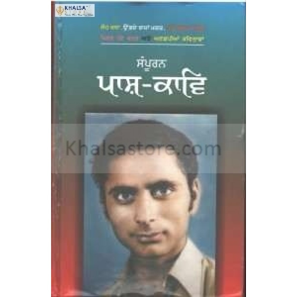 sampooran pash kav