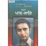 sampooran pash kav