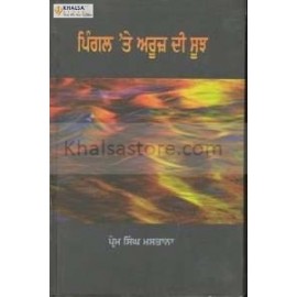 pingal te arooz di soojh