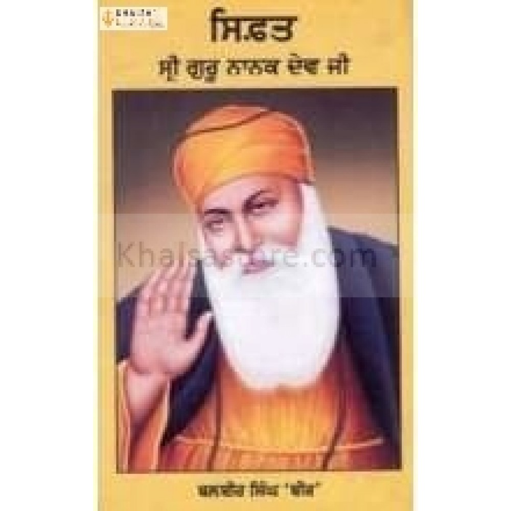 sifat sri guru nanak dev ji