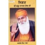 sifat sri guru nanak dev ji