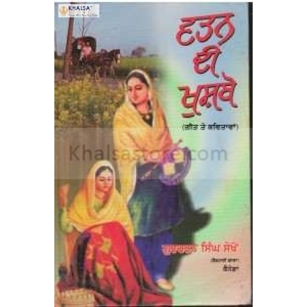 watan di khushboo