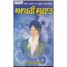 akhri sugaat