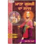 mata gujri da lal & dharmik kavitavan te geetan da sangraih