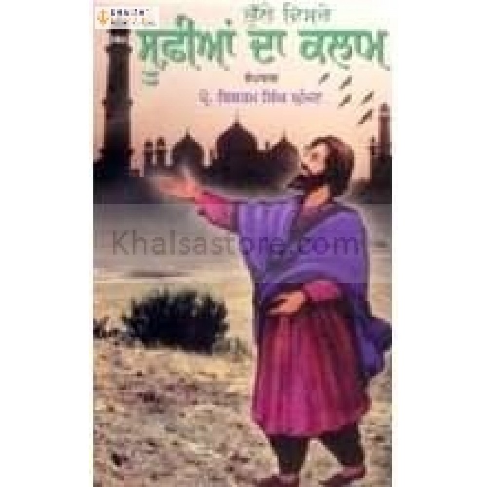 bulle visre sufian da kalam