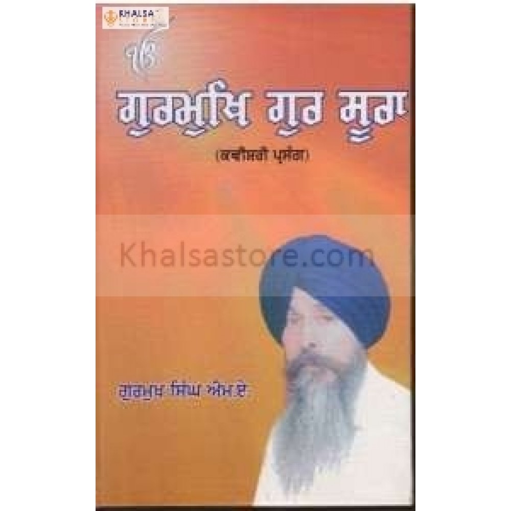 gurmukh gur soora