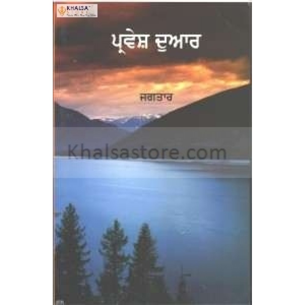 Parvesh dwar