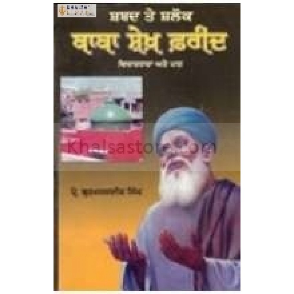shabad ate salok baba sheikh farid