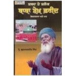 shabad ate salok baba sheikh farid